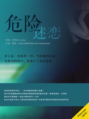 cover image of 危险迷恋 Dangerous Obsessions